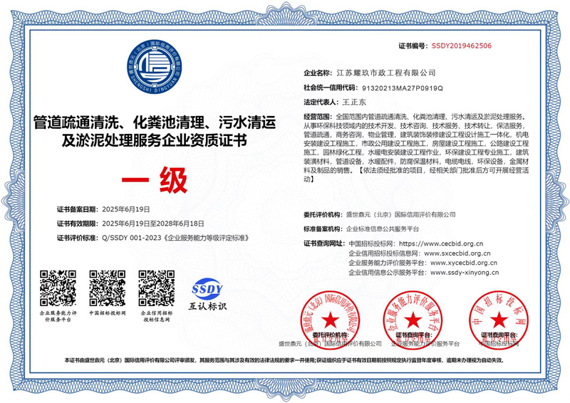 萧山企业资质证书