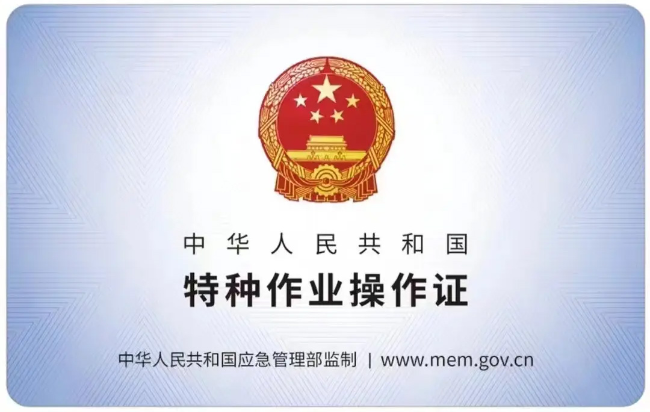 萧山有限空间作业证