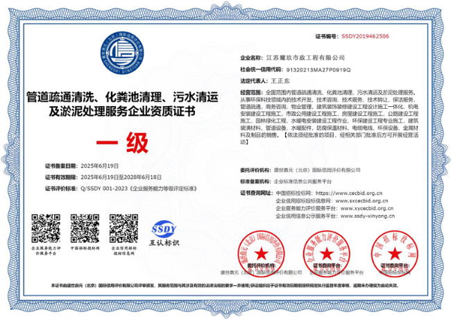 萧山企业资质证书